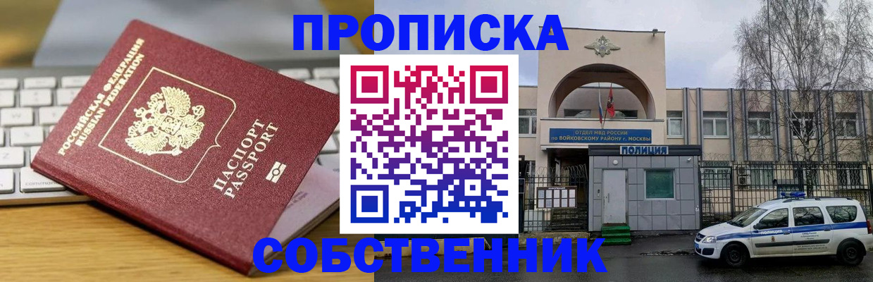 пропишу в квартире в Иланском